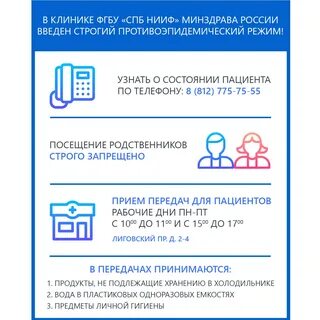 Фгбу спб нииф отзывы