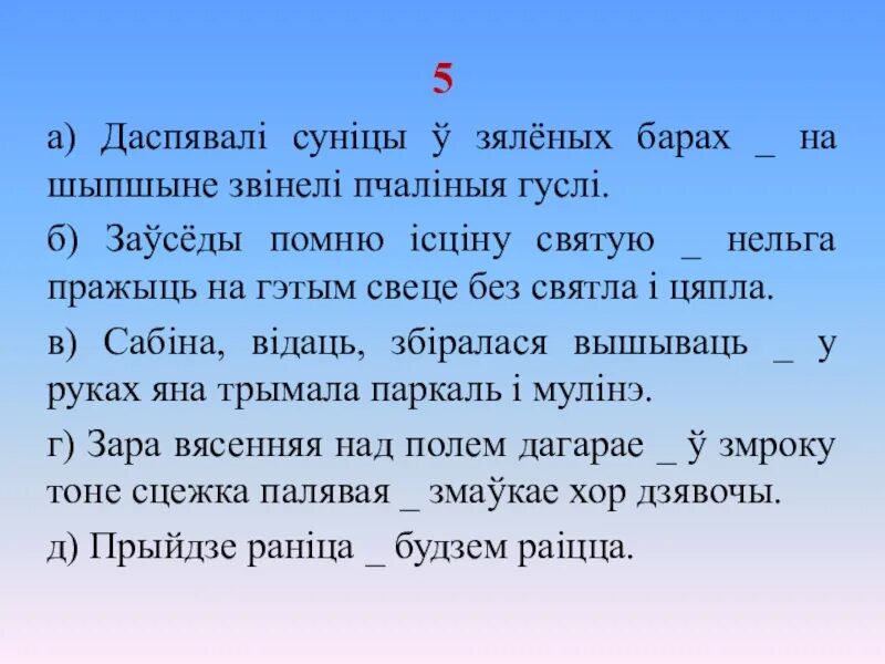 Сказы прыклады. Белорусская литература 9 класс. Сродкі сувязі сказаў. Сказы прыклады. Прыклад складаназлучанага сказа.