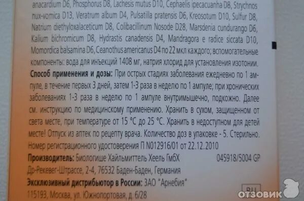 овариум композитум инструкция. мукоза композитум р-р д/ин. мукоза композитум р-р д/ин. уколы овариум композитум. мукоза композитум хель.