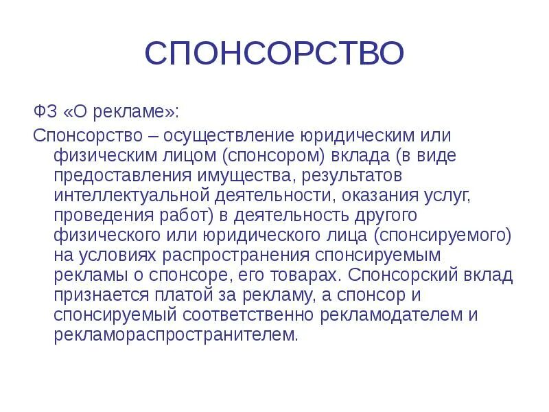 Кто является спонсором