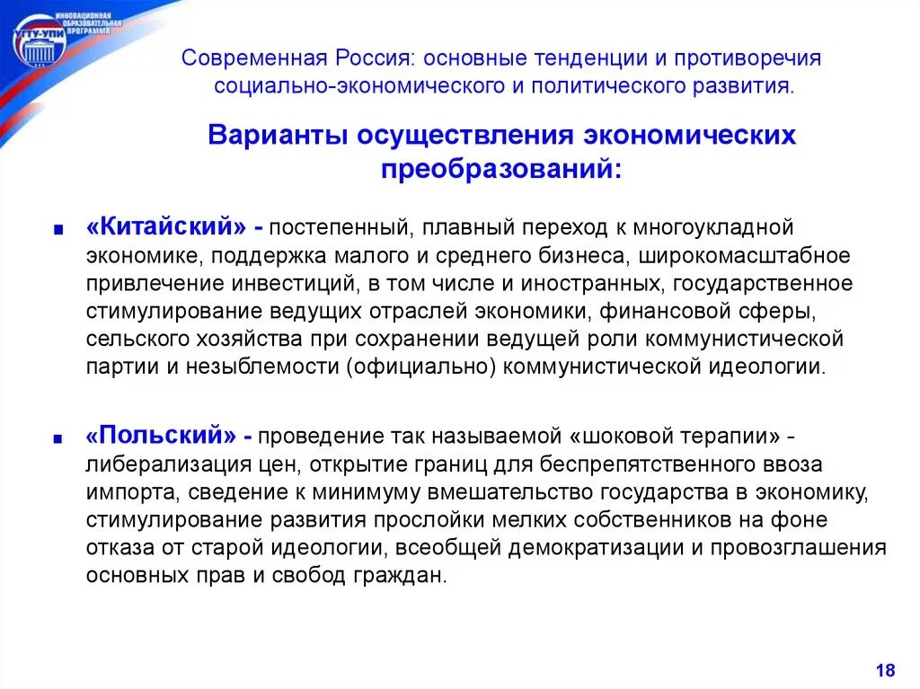 Направления экономического и политического развития. Основные направления политического развития страны. Тенденции экономического развития. Основные тенденции развития экономики. Основные направления развития экономики и политики