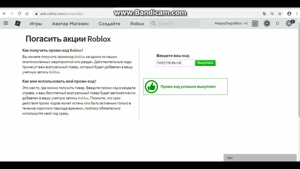 Код роблокс промокод. РОБЛОКС промокод. Промокоды в Roblox. Сайт для промокодов в РОБЛОКС. Промокод на РОБЛОКСЫ.