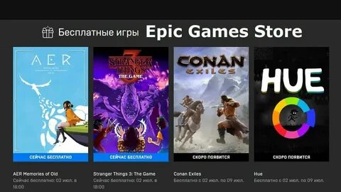 Тайная игра эпик геймс