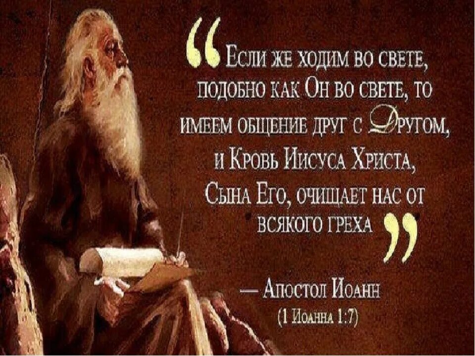 Подобна греху. Если ходим во свете подобно как он во свете. Кровь Христова очищает нас от всякого греха. Кровь Иисуса Христа сына его.