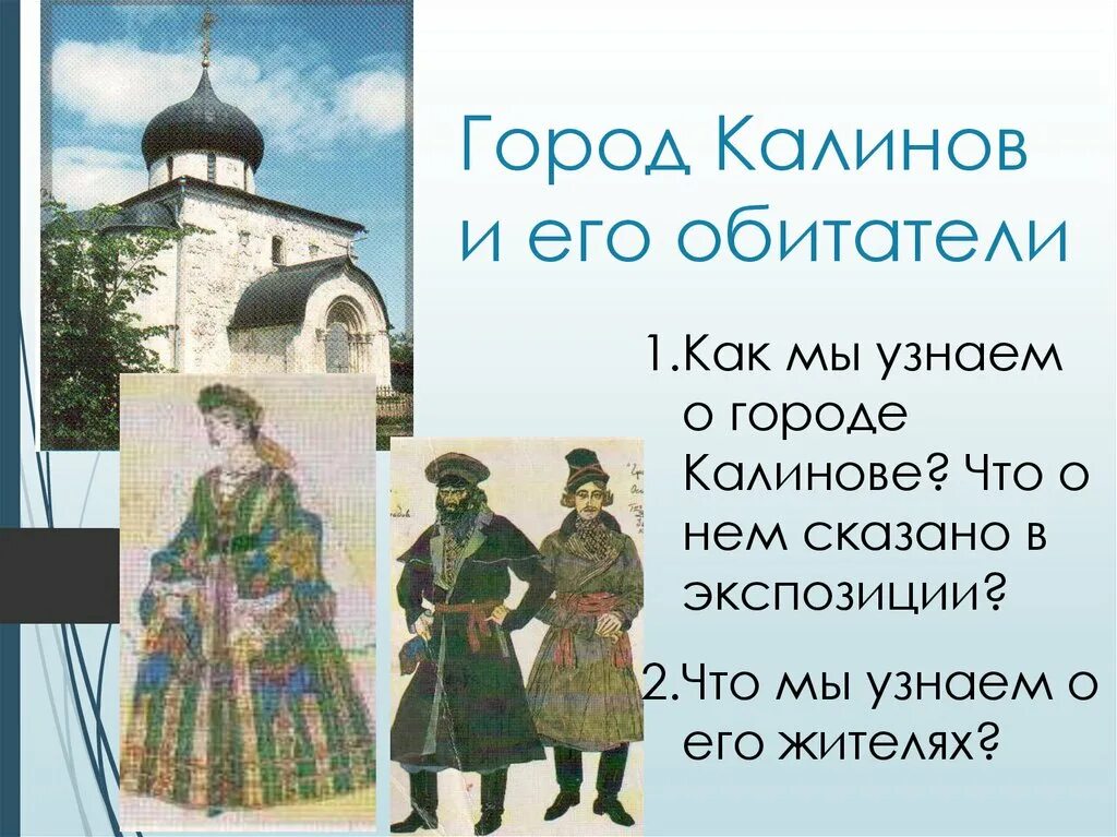 Калина и его обитатели