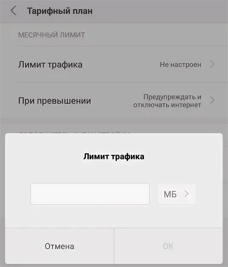 MIUI 12 ограничение трафика. Лимит трафика интернета на Xiaomi. Ограничение мобильного трафика Xiaomi. Как убрать лимит трафика на Xiaomi. Xiaomi восстановить пароль
