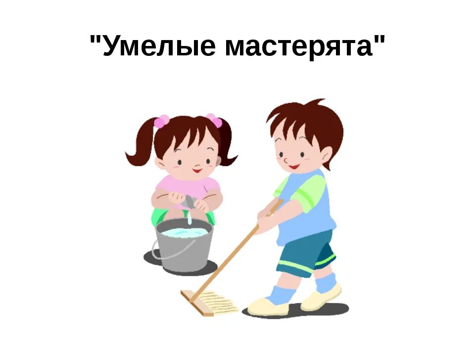 Начинать дежурный. Дежурство в классе картинки. Дежурные в классе рисунок. Дежурство по классу рисунок. Дежурство в школе рисунок.