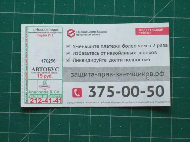 Сайт красноярск билеты на автобус. Билет на автобус Новосибирск. Билет на автобус Челны. Катушка билетов автобус. Перетяжки реклама Новосибирск.