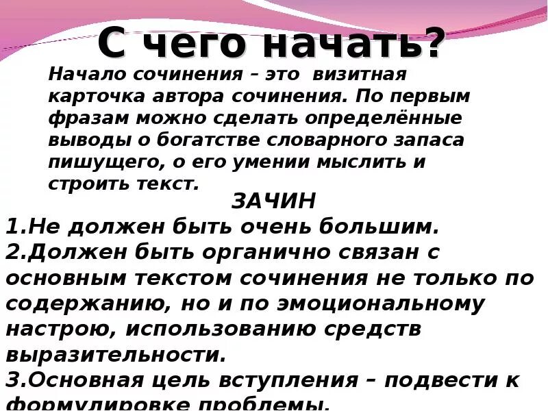 Написал тему над сочинением это правильно. Начало сочинения. Как можно написать начало сочинения. Как можно начать писать сочинение. Красивое начало сочинения.