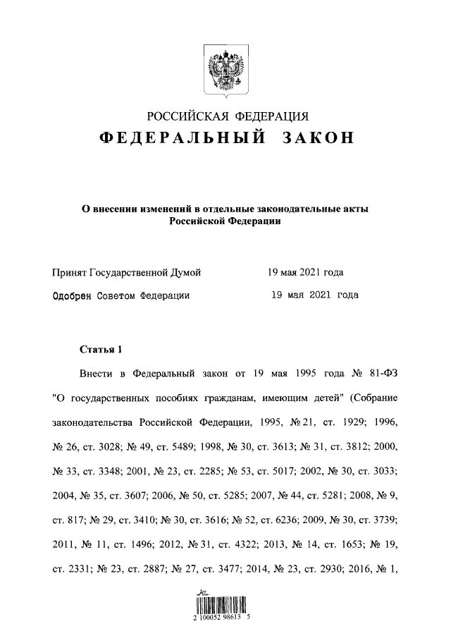 2018. Закон 151 о внесении изменений. Внесение изменений в закон. Письмо заместителю министра минстроя россии. Федеральный закон российской федерации.