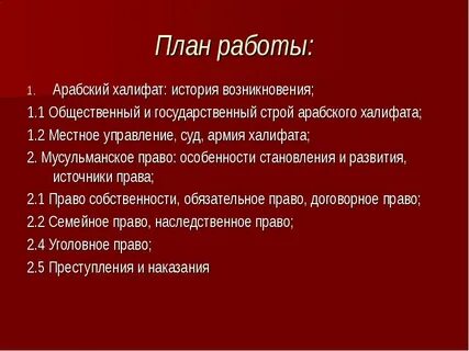 Виды школ в арабском халифате
