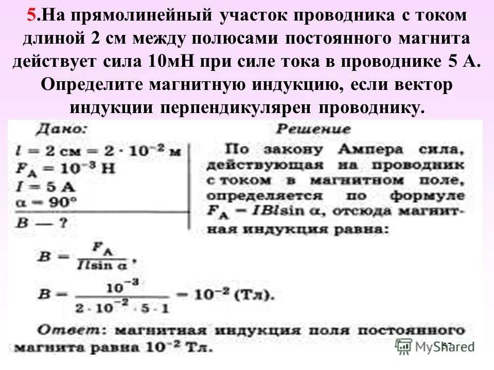 Прямолинейный проводник длиной 15 см находится