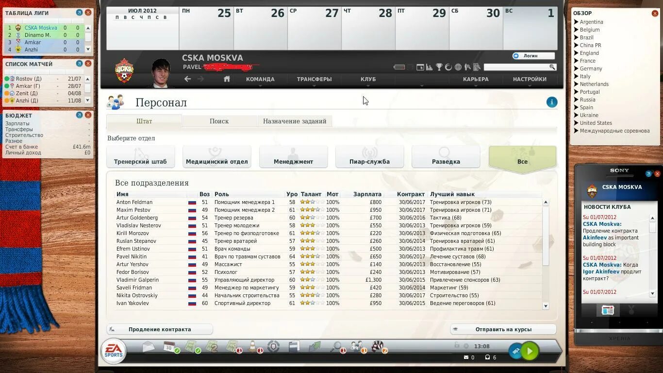 Fifa manager 2014. FIFA Manager 14. Эмблемы FIFA Manager 2014. FIFA Manager 13. Тренировки FIFA Manager 13.