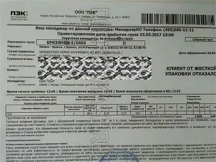 Пэк иваново адреса и график