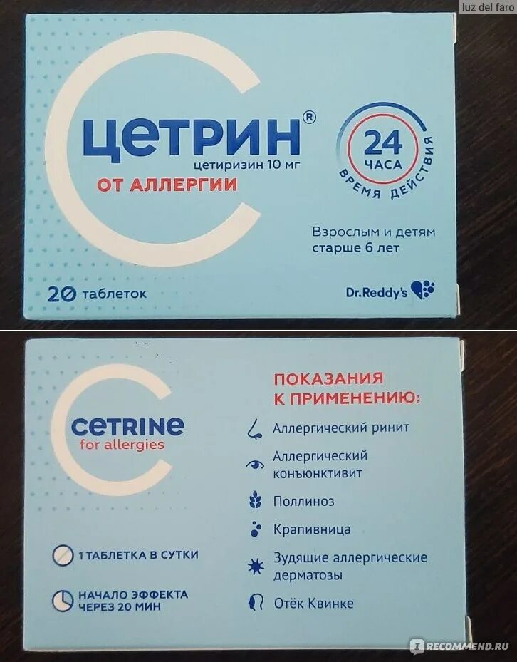 Цетрин при отеке квинке. Цетрин при отеке квинке