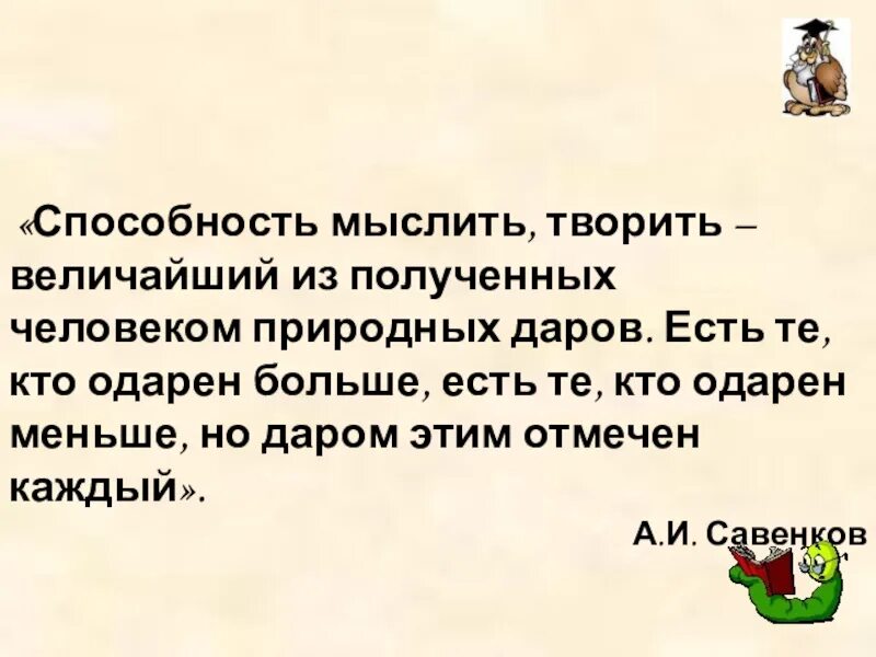 Способность мыслить. Способность рассуждать. Мышление это способность. Способность думать. Способность размышлять