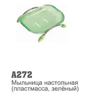 Код 272