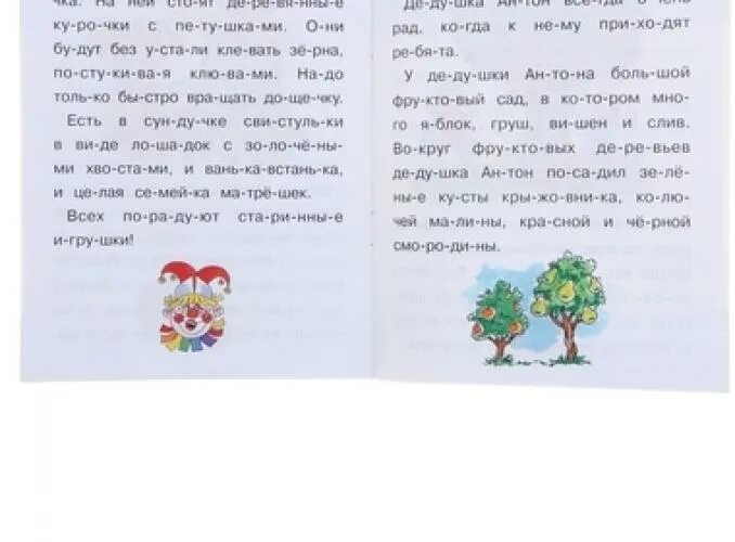 Чтение по слогам для детей 5 лет тексты. Слоги для чтения по слогам для дошкольников. Чтение для ребенка 6 лет по слогам тексты для чтения. Чтение по слогам 7 лет. Чтение слов по слогам для дошкольников.