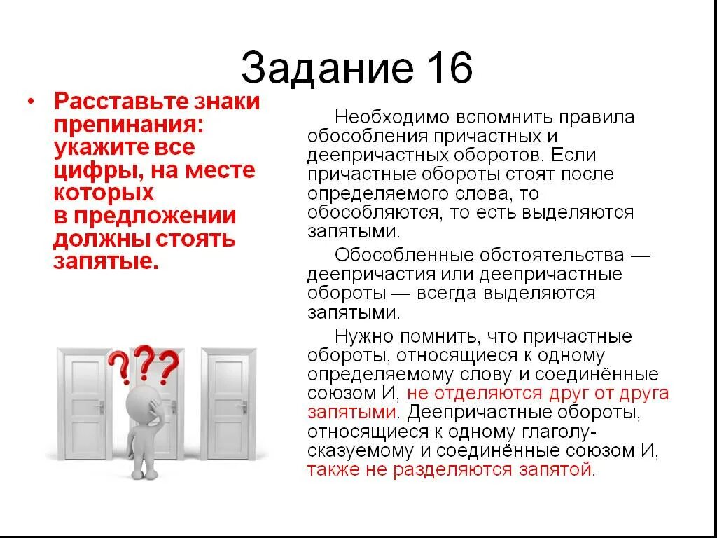 Расстановка запятых ЕГЭ. Задания с запятыми ЕГЭ. Запятые 16 задание ЕГЭ. Знаки препинания 16 задание ЕГЭ. Одна запятая в предложении егэ