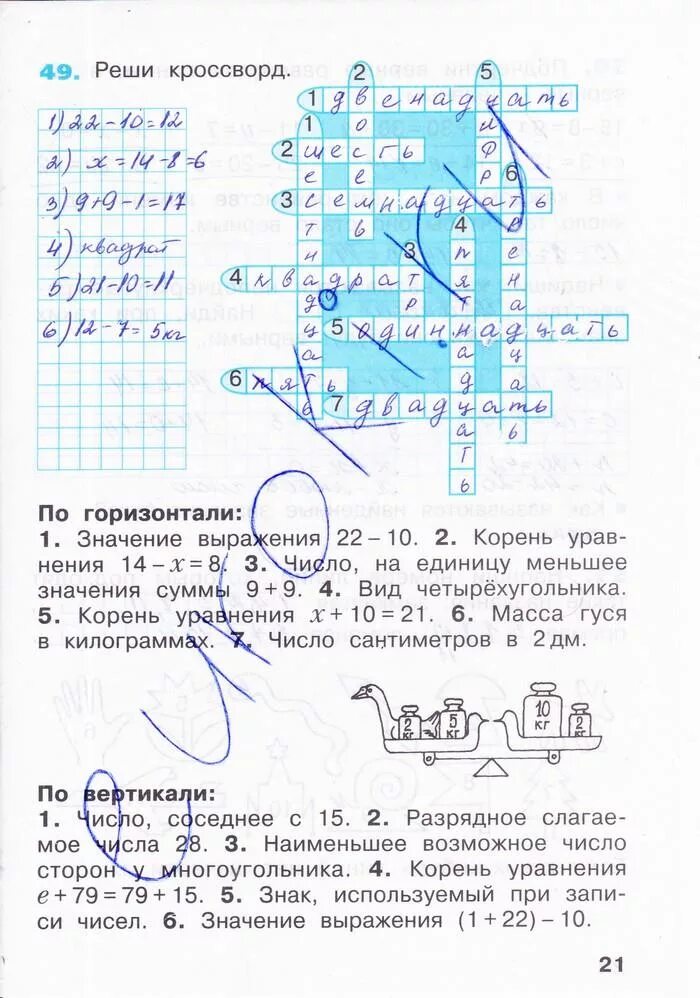 Решебник математика 2 класс стр 17. Математика 2 класс рабочая тетрадь 1 часть Бененсон Итина ответы. Бененсон математика 1 класс рабочая тетрадь 2 часть. Бененсон математика 2 класс рабочая тетрадь 2 часть страница 1.