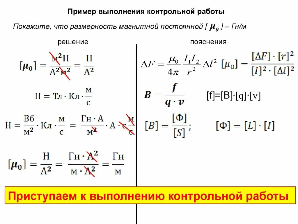 М нулевое равно. Размерность магнитной постоянной. Магнитная постоянная Размерность. Постоянная магнитная постоянная.