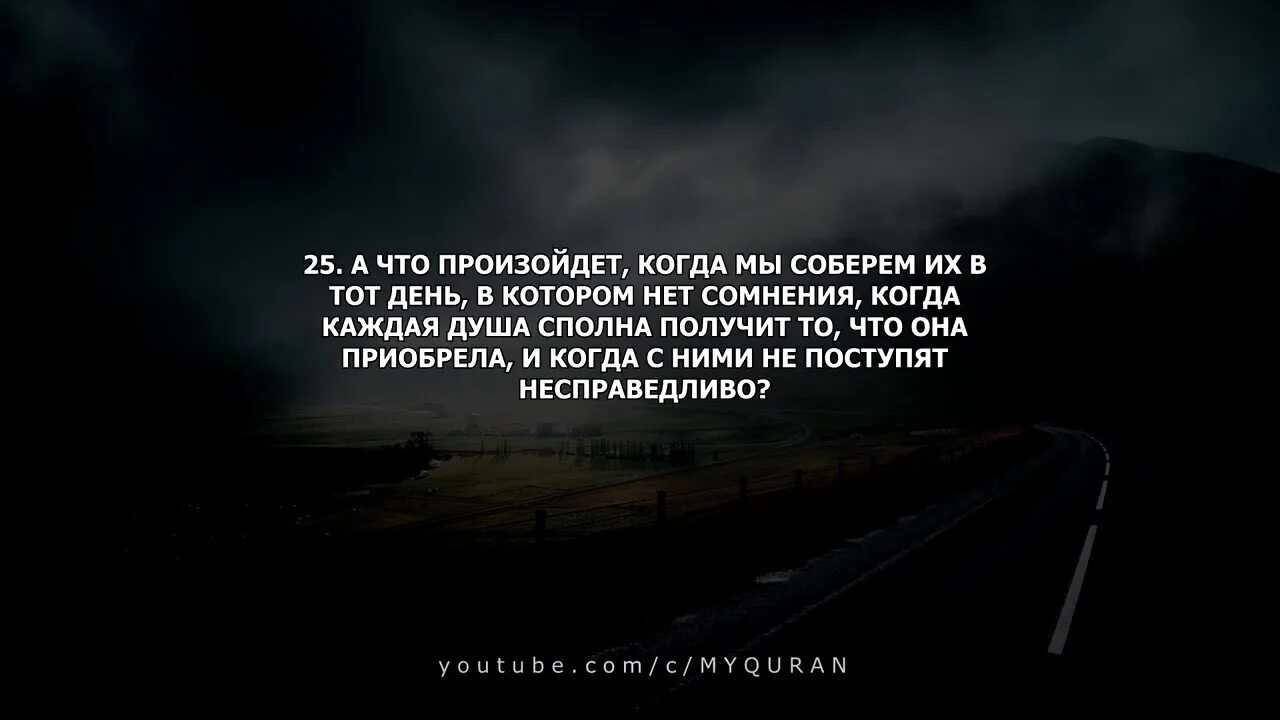 Сура 03. Сура семейство Имрана. 3 Сура Аль Имран. Семейство Имрана Сура аят 169. Сура Аль Имран семейство Имрана.