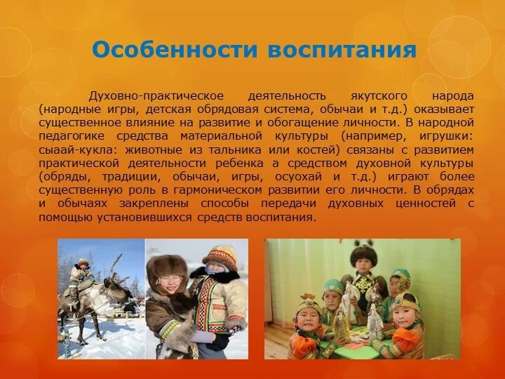 Традиции семьи якутов. Традиции народов якутии. традиции и обычаи якутов презентация. традиции народов якутии презентация. якутские народные игры.