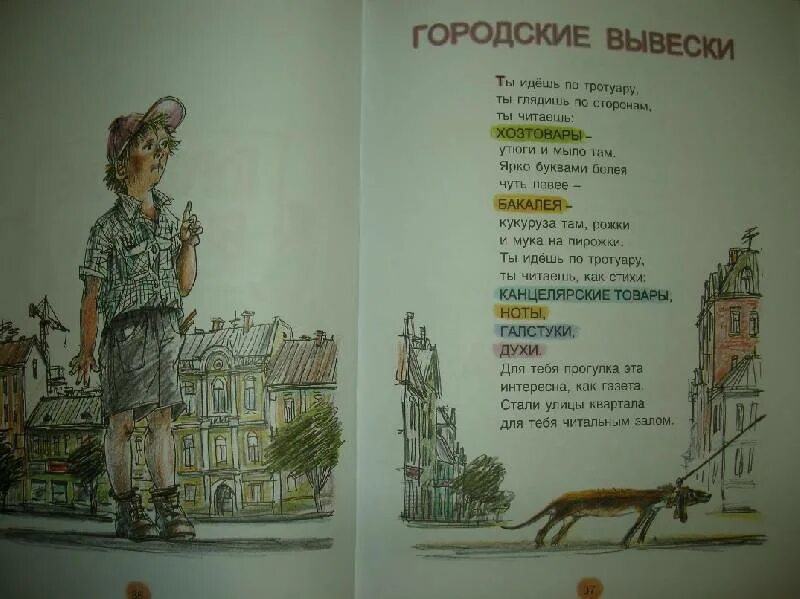 Стихотворение вывескам. Стихи по вывескам. Г Горбовский стихи и дома и сады.