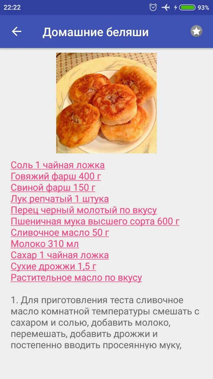 Беляши с мясом сухие дрожжи. Тесто для беляшей. Тесто для беляшей дрожжевое рецепт. Тесто на беляши простое и вкусное. Беляши из дрожжевого теста.