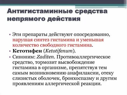 Новейшее противоаллергическое средство