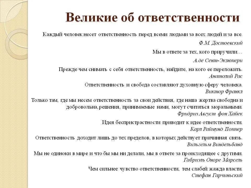 Взять ответственность словом. Поговорки про ответственность. Пословицы об ответственности. Цитаты про ответственность. Пословицы и поговорки об ответственности.