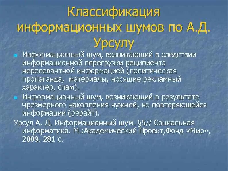 Пример звонов. Источники информационного шума. Информационный шум. Информационный шум примеры. Понятие информационного шума.