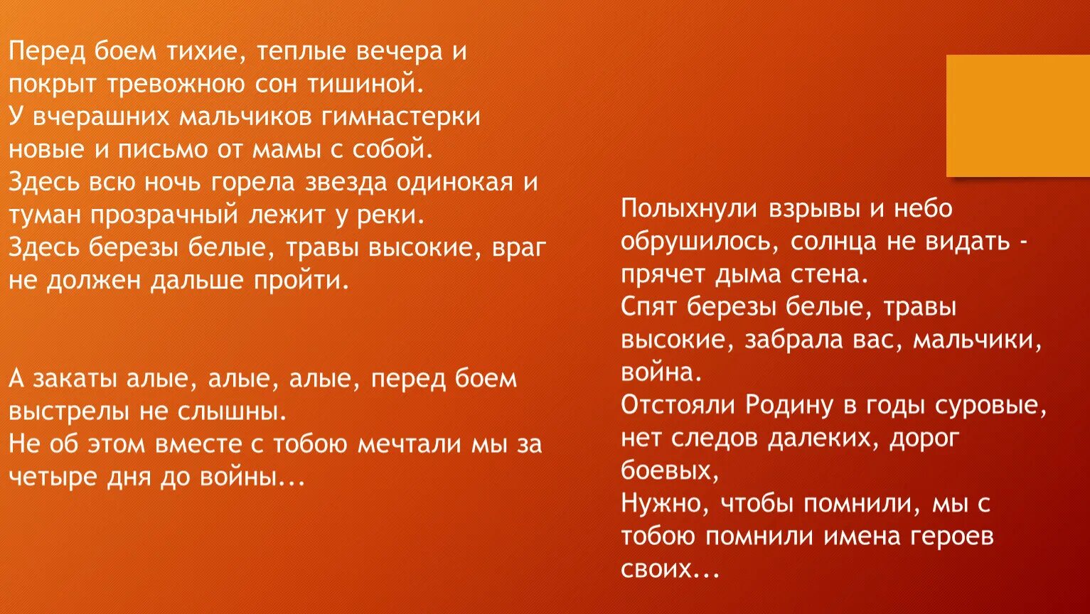 Песни перед боем тихие теплые вечера. Перед боем тихие, теплые вечера и покрыт тревожною сон тишиной. Перед боем тихие теплые вечера. Перед боем тихие теплые. Перед беем тише, теплы вечера.