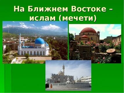 Ближайший мусульманский