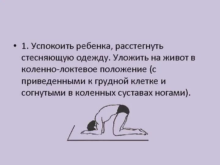 Позиционная терапия коленно-локтевое положение. Локтевое положение при беременности. Коленно локтевое положение в 3 триместре. Позиционная терапия для беременных коленно-локтевое положение.