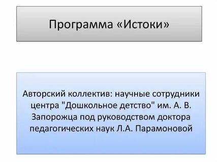 Цель программы истоки