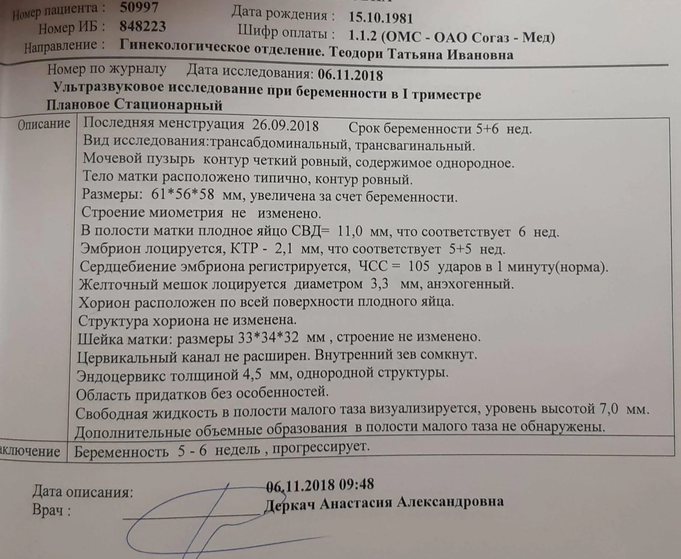 Плодное яйцо.СВД 2.2. Размер плодного яйца на 7 неделе беременности. СВД на 5 неделе беременности УЗИ. 5мм беременности плодное яйцо 5 мм.