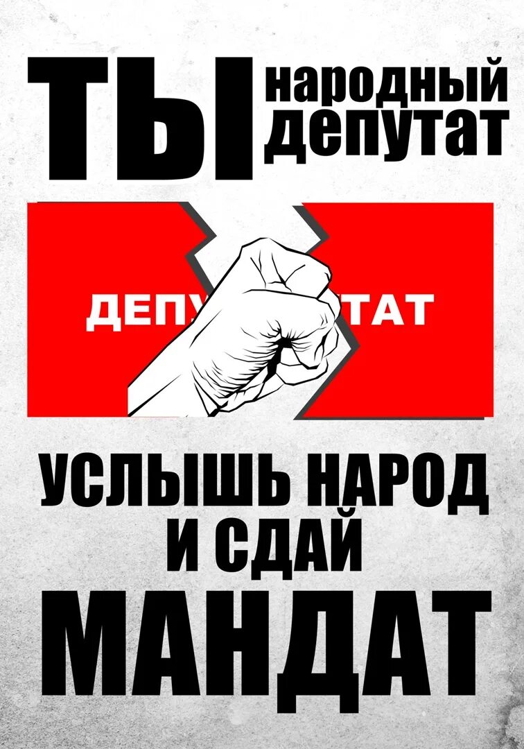 Привилегии депутата. Мандат народа это. Мандаты это в политике. Кресло депутата прикол. Мандат Мем.