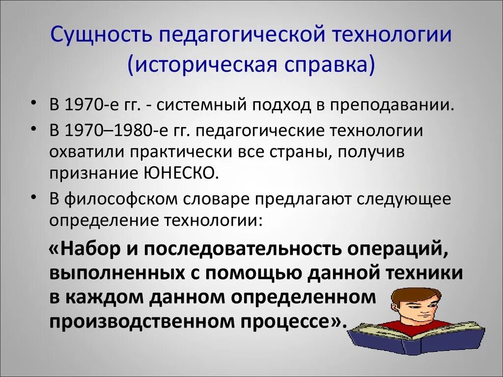 Сущность педагогической технологии. Суть педагогической технологии. Определение педагогической технологии. Сущность педагогических технологий кратко.