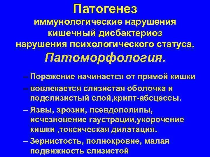 Хирургические заболевания прямой кишки. Заболевания толстой кишки патогенез. Заболевания прямой кишки этиология. Патогенез кишечника. Хирургические болезни толстой кишки.