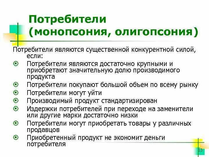 Монопсония и олигопсония. Олигопсония это в экономике пример. Примеры монопсонии и олигопсонии. Пример олигопсонии на рынке.