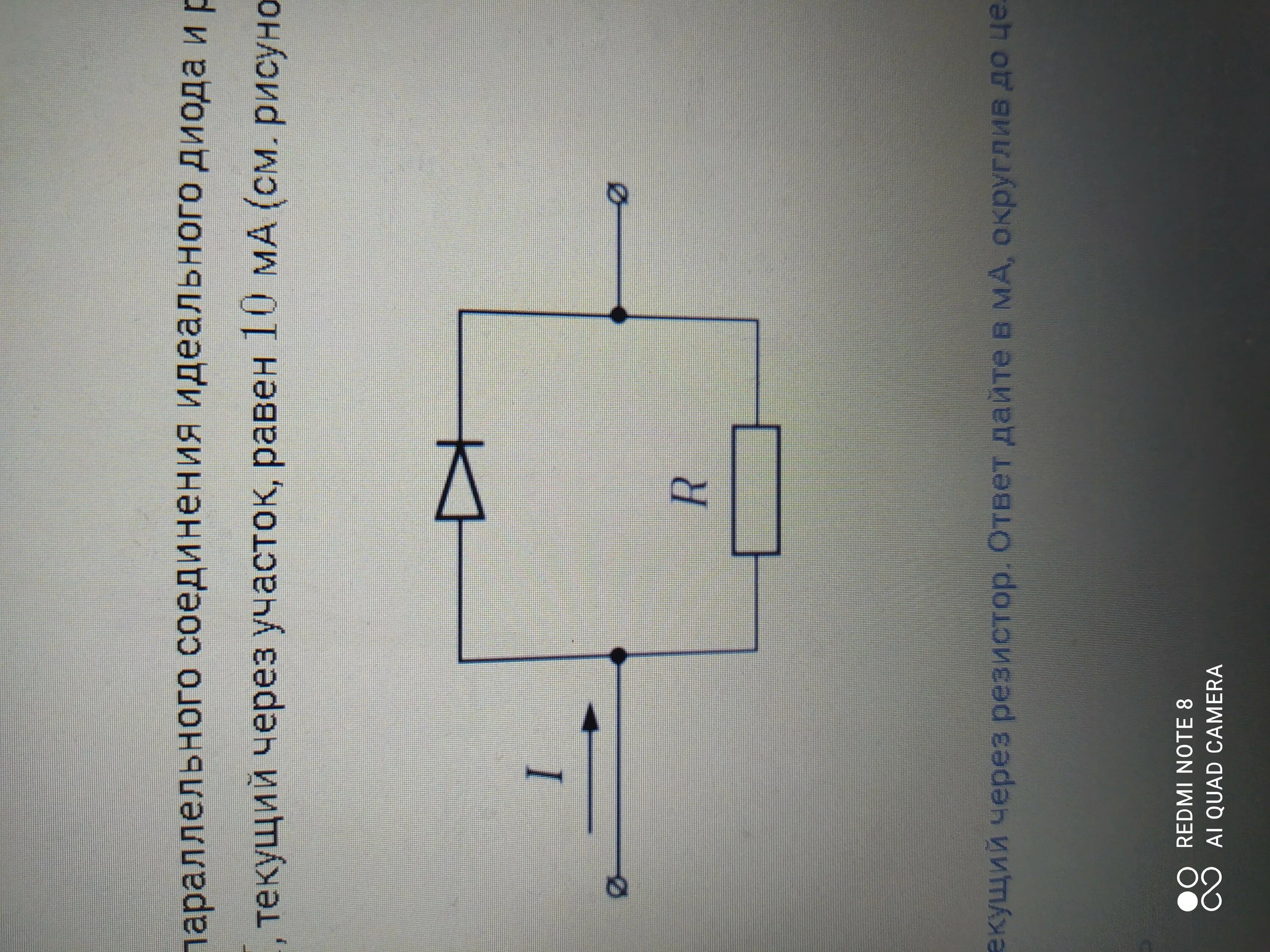 Соединение диодов с резисторами. Идеальный диод. Статическое сопротивление r диода. Идеальный диод с параллельным резистором. Идеальный диод сопротивление