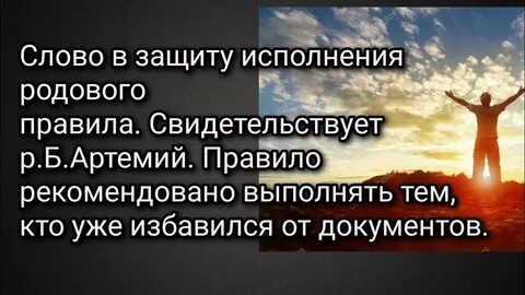 Слово для защиты отзывы