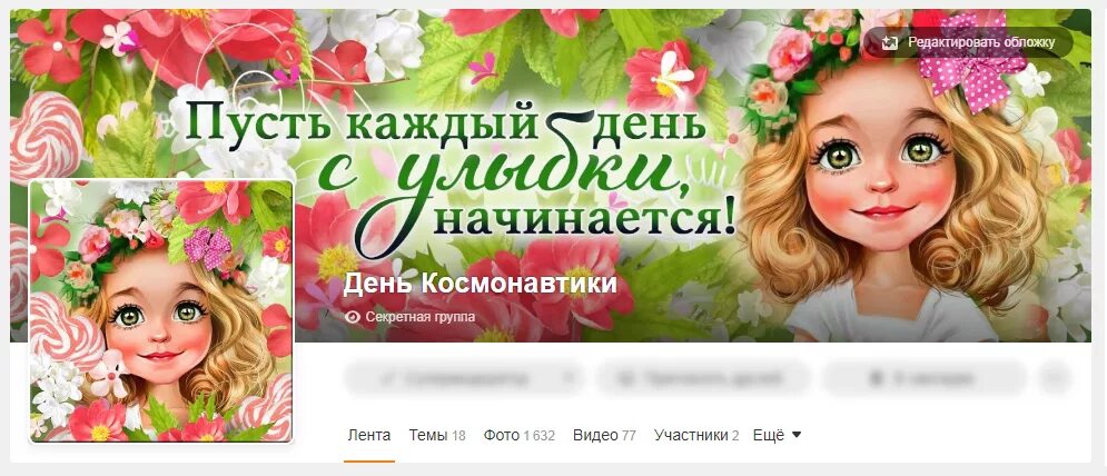 Пусть каждый день с улыбки