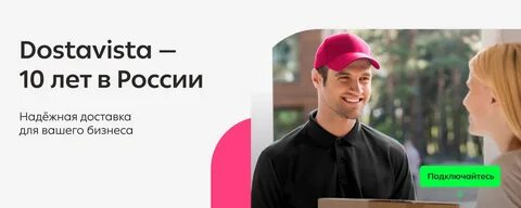 Достависта поддержка