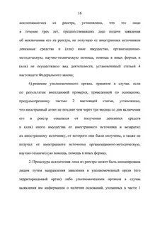 Лица находящиеся под иностранным влиянием статья