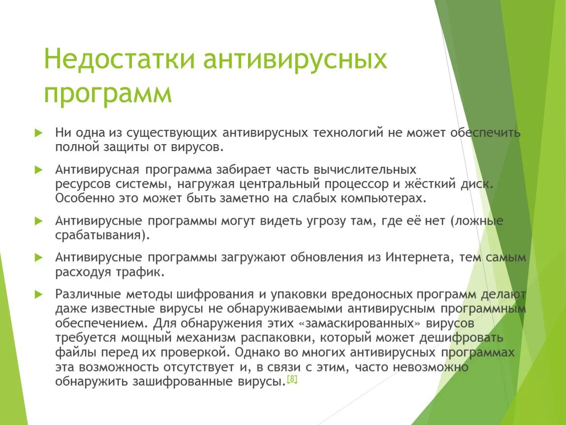 Недостатки антивирусных программ. Плюсы и минусы антивирусных программ. Антивирусные программы преимущества и недостатки. Антивирусные программы достоинства и недостатки. Использование антивирусов