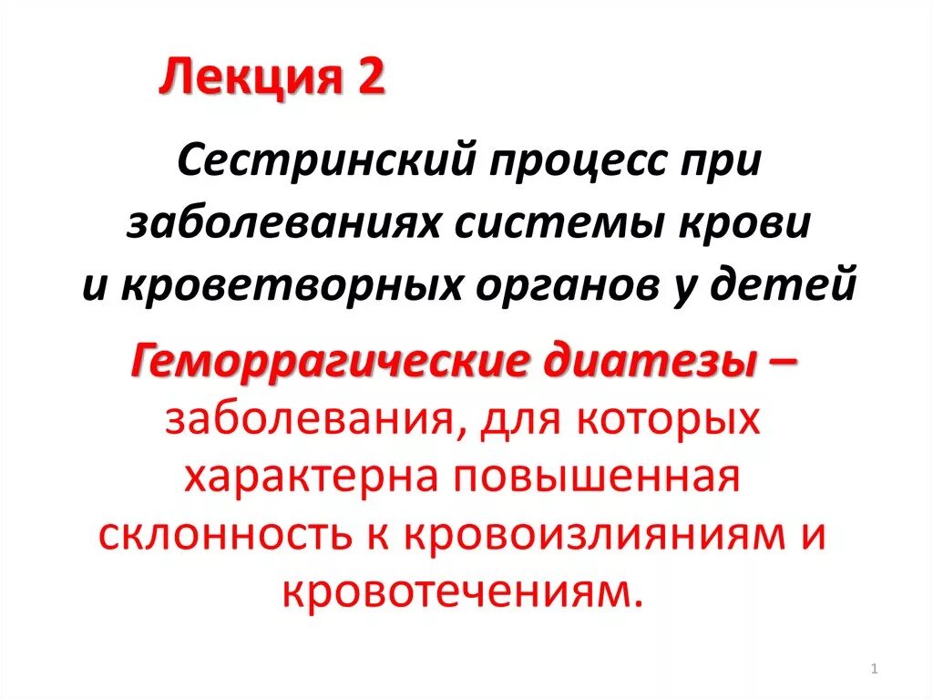 Заболеваниях крови уход. Сестринский процесс при заболеваниях. Сестринский процесс при заболеваниях крови. Сестринский процесс при заболеваниях органов кроветворения. Проблемы пациента при заболеваниях крови.