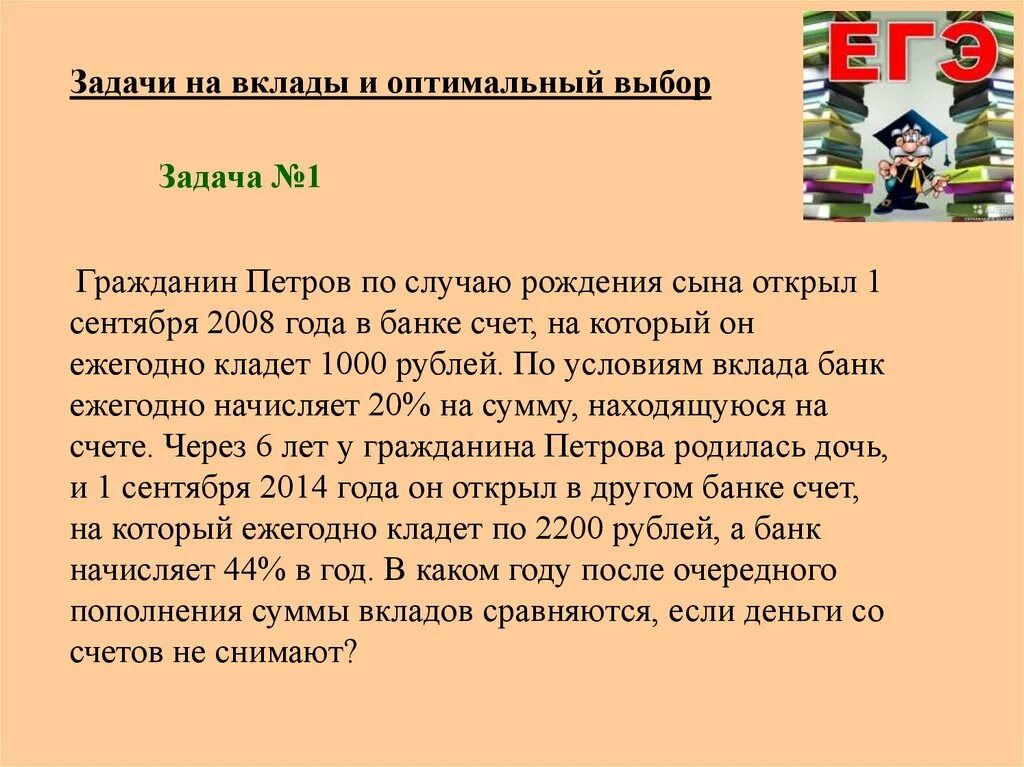 Задачи на депозит. Задачи на вклады. Задачи на вклады с решением. Задачи на оптимальный выбор. Задачи по математике на оптимальный выбор.