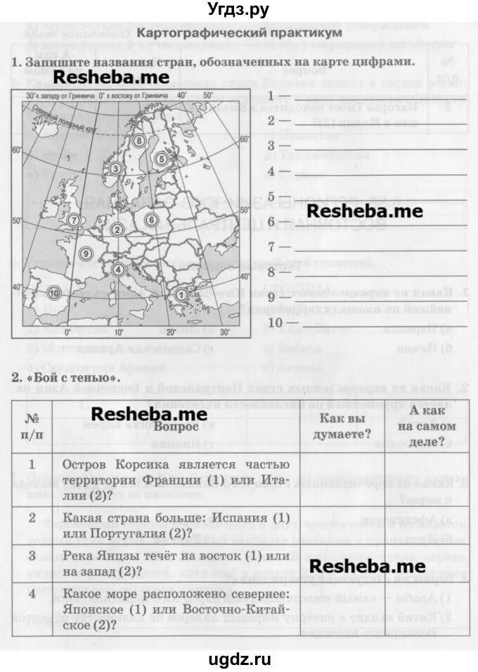 Практическая работа номер 5 по географии 7. Картографический практикум по географии. Картографический практикум 5 класс география. Картографический практикум по географии 7 класс. Картографический практикум Домогацких.